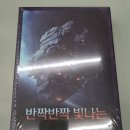 반짝반짝 빛나는 머더 미스터리 후기