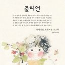 '줄리언' 폴 오스터가 발견, 편집한 백오십여 년 전 기록 “치명적일 정도로 우울한 작가” 너새니얼 호손의 명랑 쾌활한 육아 일기 이미지