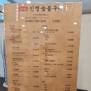 진명삼겹살 | 인천 부평구 십정동 고기 맛집 진명숯불구이 내돈내산 후기