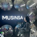 (주)에이오시스템 | 2024 뮤직 페스티벌 무신사 AOMIX FEST 후기