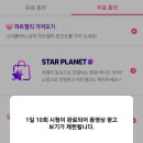 스타플래닛 이미지