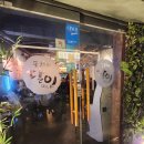 달인포차 이미지