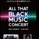 블랙뮤직 콘서트 경기인터넷신문