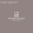 리앤드 | 이의동 필라테스 리앤드필라테스 위치.가격.시간.후기