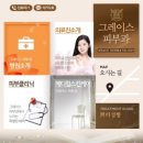 그레이스피부과의원 이미지