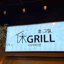 송도그릴 이미지