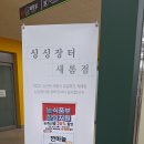 세종로컬푸드 싱싱장터 새롬점 네이버블로그