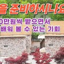 귀촌을 준비하시나요?_매월 30만원씩 받으면서 농사도 배워볼수있는 기회 이미지