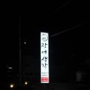 장어생각 | 원주에서 제대로 즐기는 장어 한 상, 원주 장어생각 솔직 후기✨