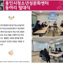 [여자쉼터] 2024년 4월 용인시청소년성문화센터 동아리 발대식 이미지