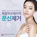 목동미소가인피부과