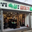 숙성의미껍데기 - 종로구 돈화문로 53-1 | 숙성의미껍데기