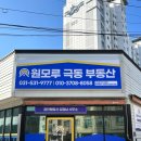 원모루극동공인중개사사무소 이미지