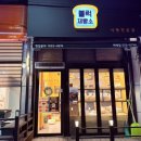 블럭제빵소태백점 | 태백빵 블럭제빵소 태백점