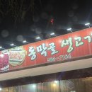 대박생고기 | 성서 쇼핑월드 생고기맛집 동막골생고기 방문후기