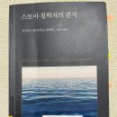 <한줄 철학> 철학자의 죽음 | <스토아 철학자의 편지> Lucius Annaeus Seneca(세네카)