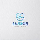 유노치과의원