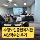 시문학강의 | 디지털 문학의 새로운 도전! 시니어 맞춤 AI 창작 강의 후기