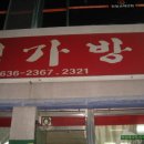 풍기철가방 이미지