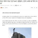 목사 부부 아내 "오미크론 증상, 감기보다 괜찮아…한국 교회 욕 먹게해 죄송" 이미지