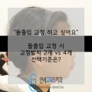 돌출입 교정, 교정발치 2개 vs 4개 선택기준은? ㅣ 평택 교정치과
