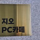 지오PC카페 네이버블로그