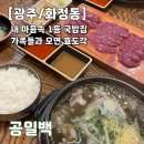 건강한 보약 갈비탕 | 광주 화정동 맛집 공일백에서 보약국밥과 뭉티기 솔직후기