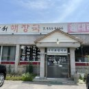 변강쇠해장국 | 포천 해장국 맛집 변강쇠해장국