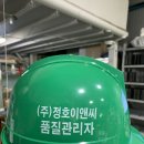 (주)정호이앤씨 이미지
