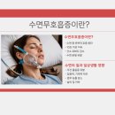 코월드이비인후과의원 | 수면무호흡증에 대한 궁금증! 청주 코월드 이비인후과