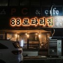 가능동 냉삼집