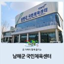 남해국민체육센터 체육관 이미지