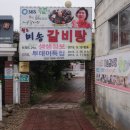 안의 미송갈비탕