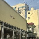 세븐일레븐광주법원점 | 광주법원 맛집 지산동 쌀국수맛집 퍼분 : 해장과 반주 추천