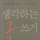 생각을키우는글쓰기 이미지