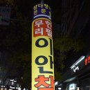 이안참치