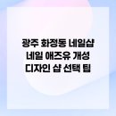 네일 애즈유