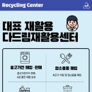 다드림재활용센터 이미지