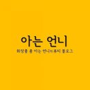 풍성각 | 우남매와 함께 사용하는 화장품. 바디워시 바꿨어욧! [보타랩 슈아멜 바디워시]