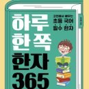 고전으로 배우는 한자 이미지