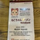 네코짱