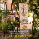 [부산 돌페어] 2024 제1회 대보름&amp;파티더풀문 돌잔치 박람회 진행 후기 2부 : 쇼룸 소개 &amp; 업체 소개 2