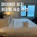 팜스B&B | 마이애미비치 호텔 에어비앤비 가격 위치 지도 Best 3
