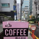 윈스커피