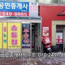 은빛공인중개사사무소 이미지