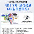 강태성박사 NRT 7기 (AK뉴로트레이닝) 이미지