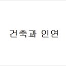 인연인테리어 - 동래구 명장로63번길 136 | 인연인테리어
