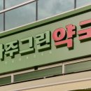 광교약국 이미지