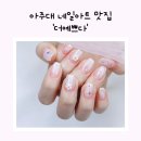 아주대네일 기본 케어부터 유지력 높은 네일아트 후기