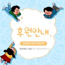 꿈드림공립지역아동센터 이미지